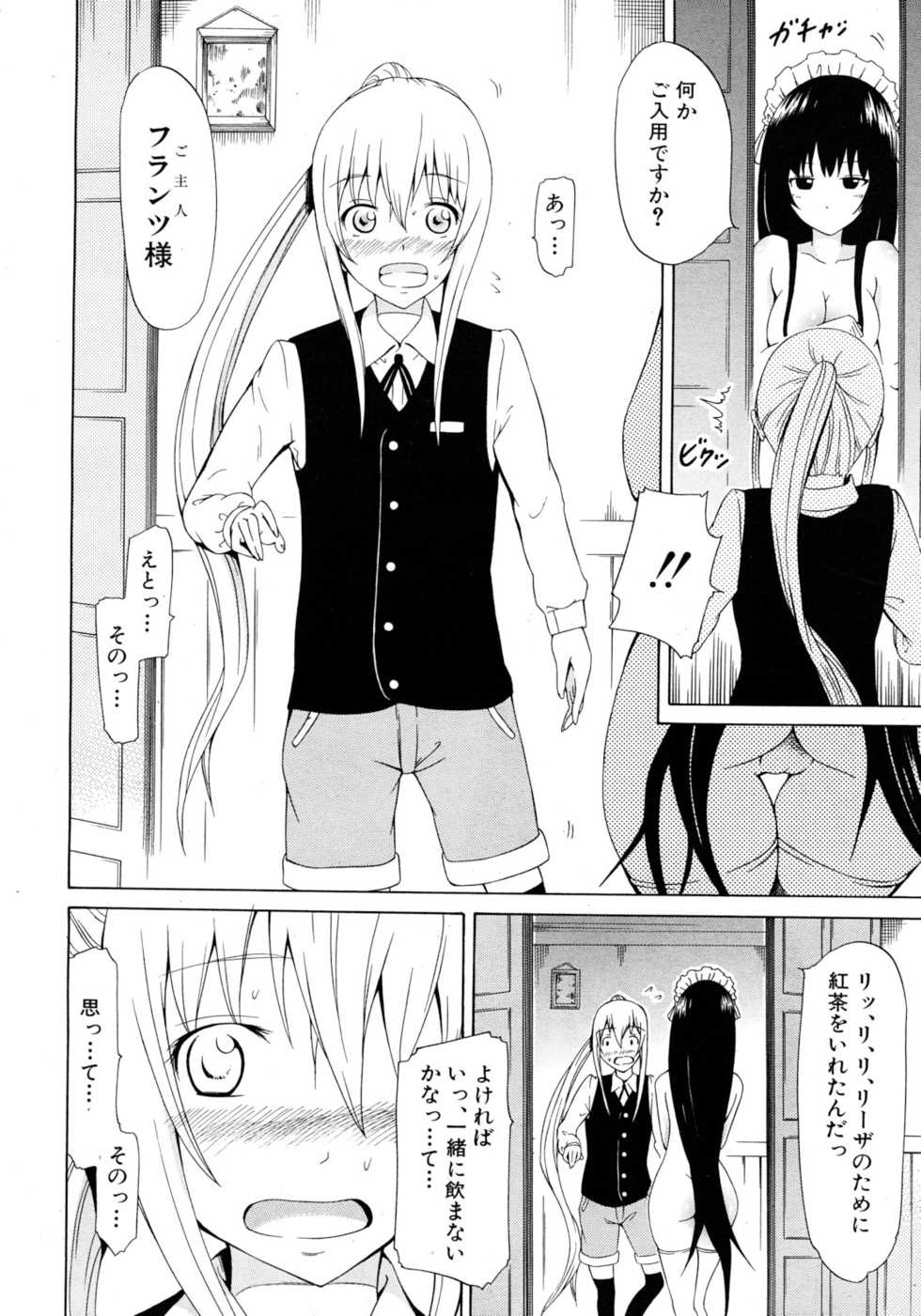 COMIC MUJIN 2012-08 - Page 12