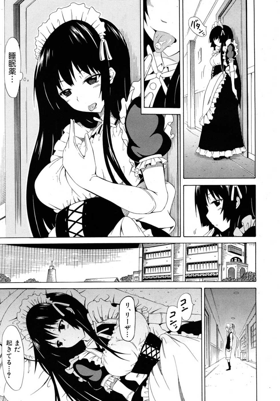 COMIC MUJIN 2012-08 - Page 19