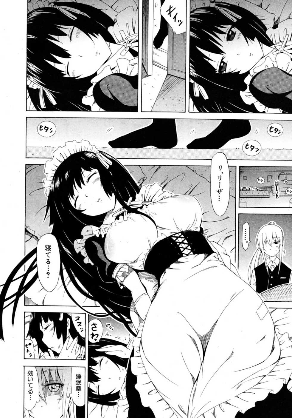 COMIC MUJIN 2012-08 - Page 20