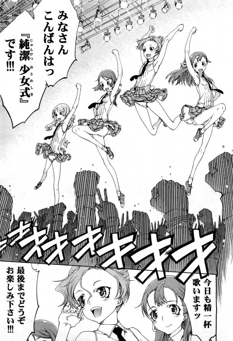 COMIC Aun 2012-08 - Page 10