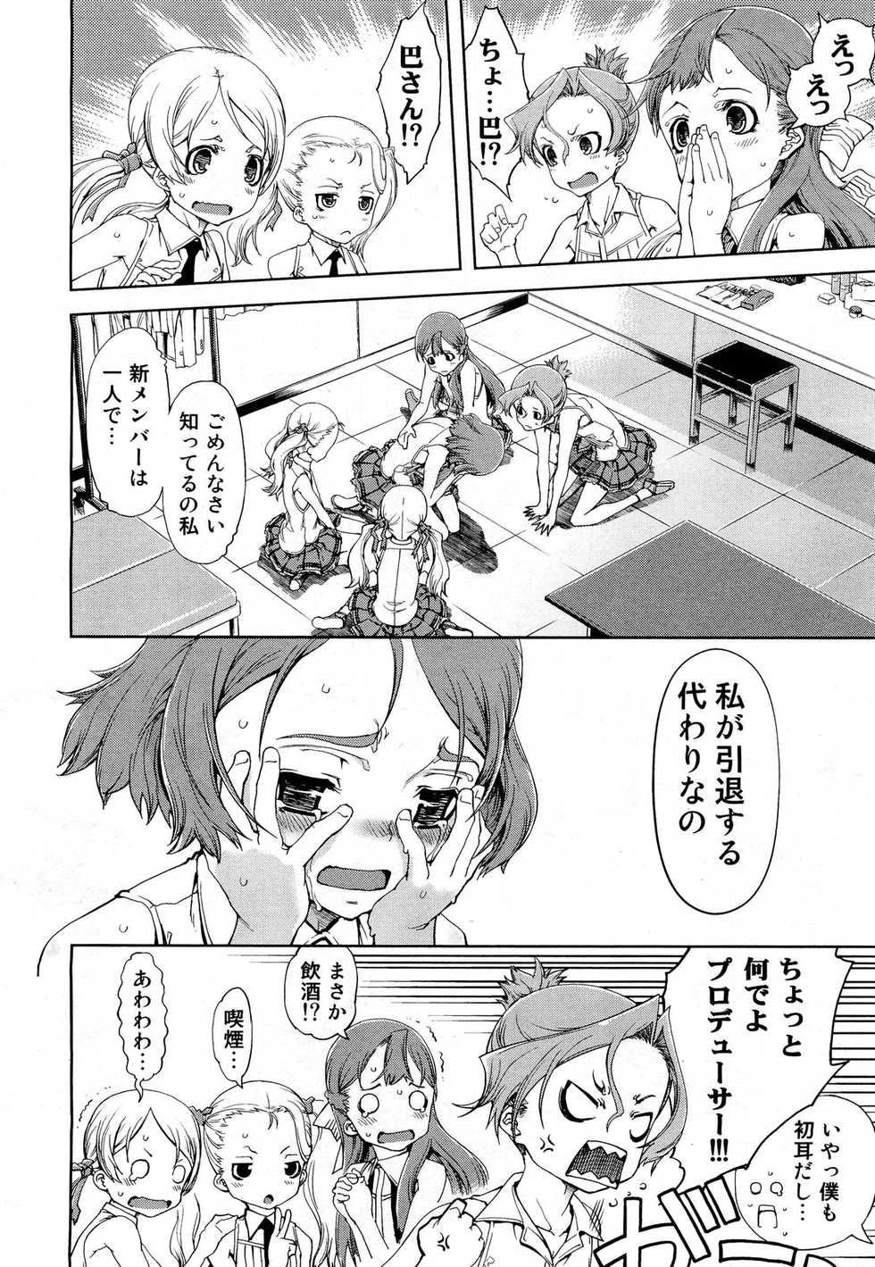 COMIC Aun 2012-08 - Page 17