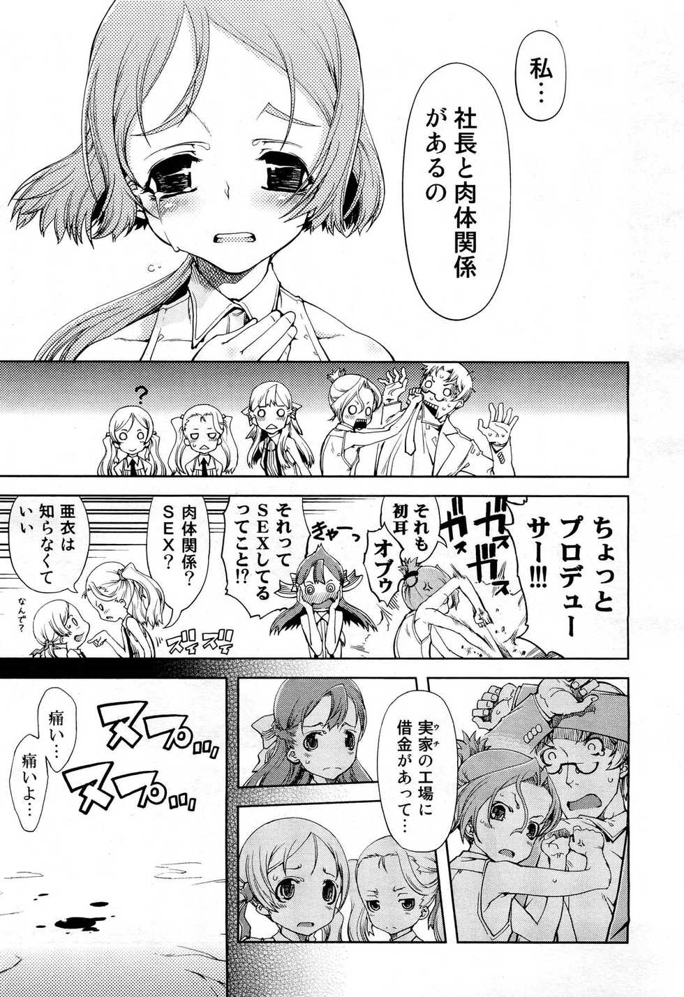 COMIC Aun 2012-08 - Page 18