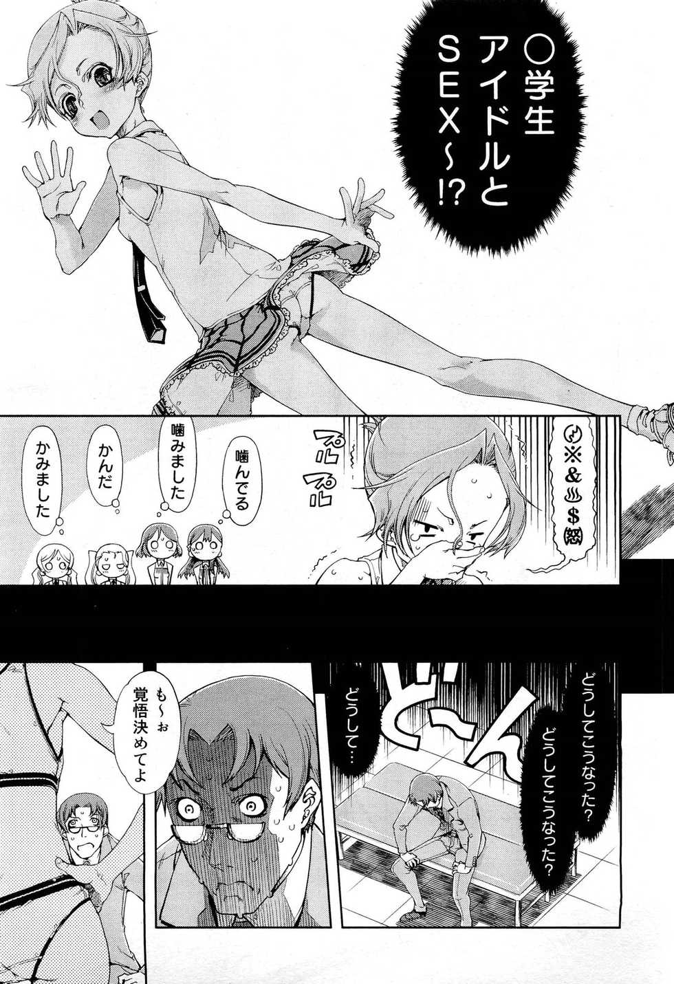 COMIC Aun 2012-08 - Page 22
