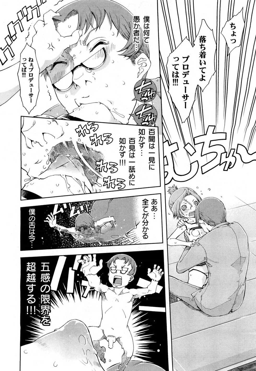 COMIC Aun 2012-08 - Page 27