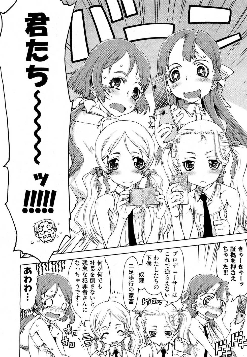 COMIC Aun 2012-08 - Page 35