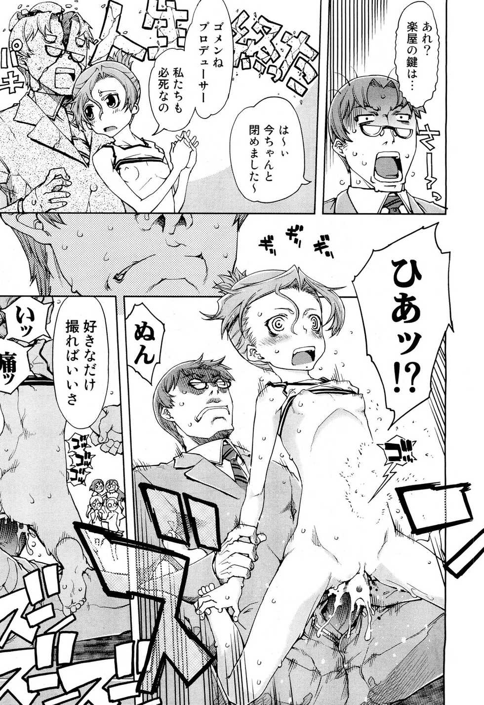 COMIC Aun 2012-08 - Page 36