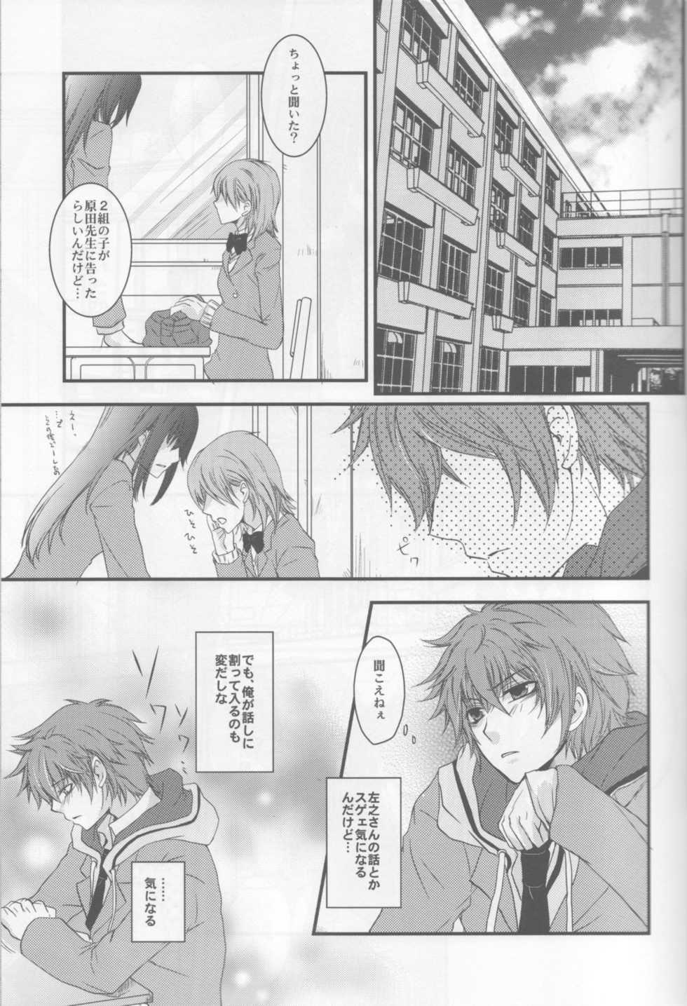 (C79) [GIRHYTHM (Igano Sato)] Bokura no Hakoniwa (Hakuouki) - Page 5