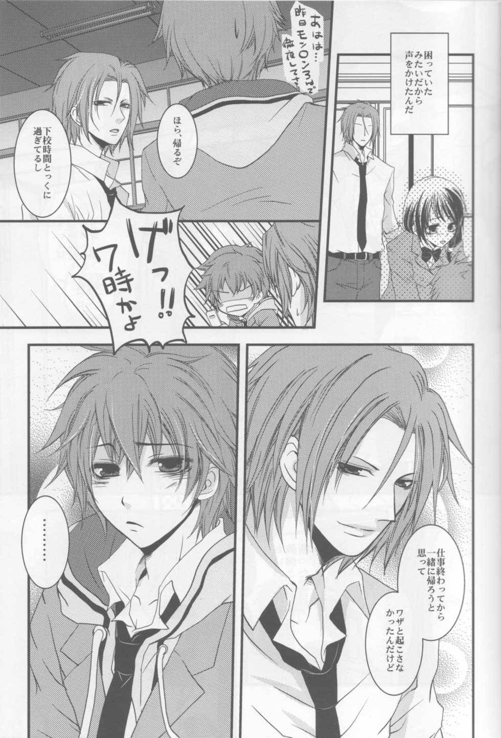 (C79) [GIRHYTHM (Igano Sato)] Bokura no Hakoniwa (Hakuouki) - Page 11