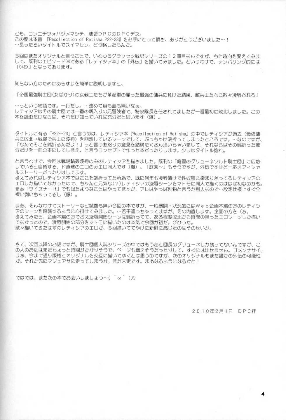 [Ikebukuro DPC (DPC)] Recollection of Retisha P22-23 - Page 3