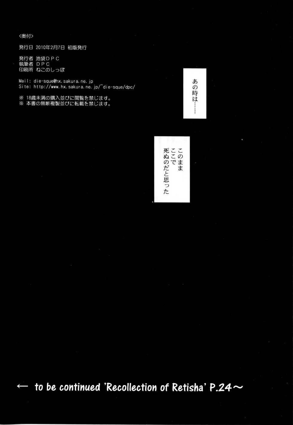 [Ikebukuro DPC (DPC)] Recollection of Retisha P22-23 - Page 33