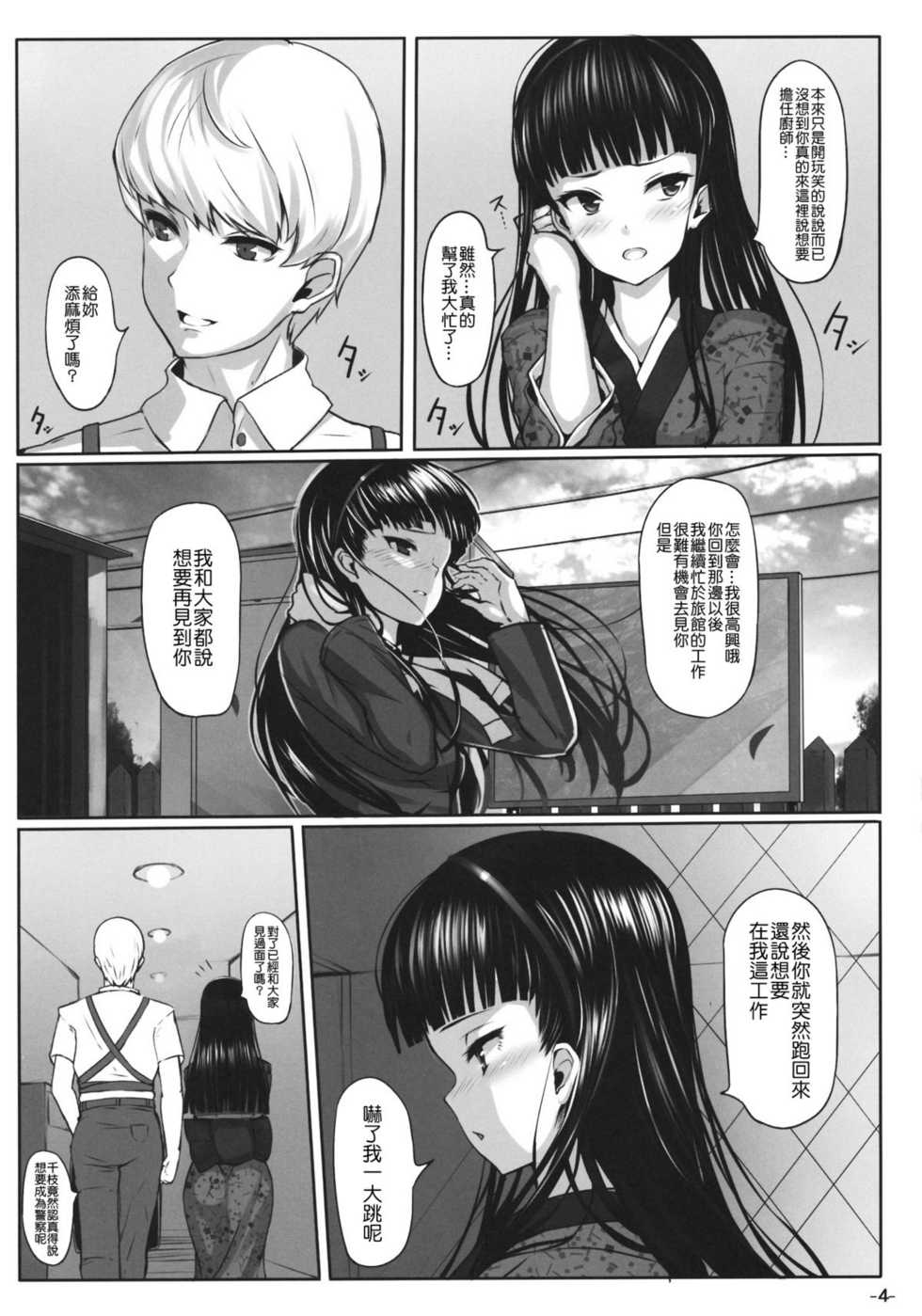 (COMIC1☆6) [LAMINARIA (Shiokonbu)] Nikushokukei Joou (Persona 4) [Chinese] [Nice漢化] - Page 3