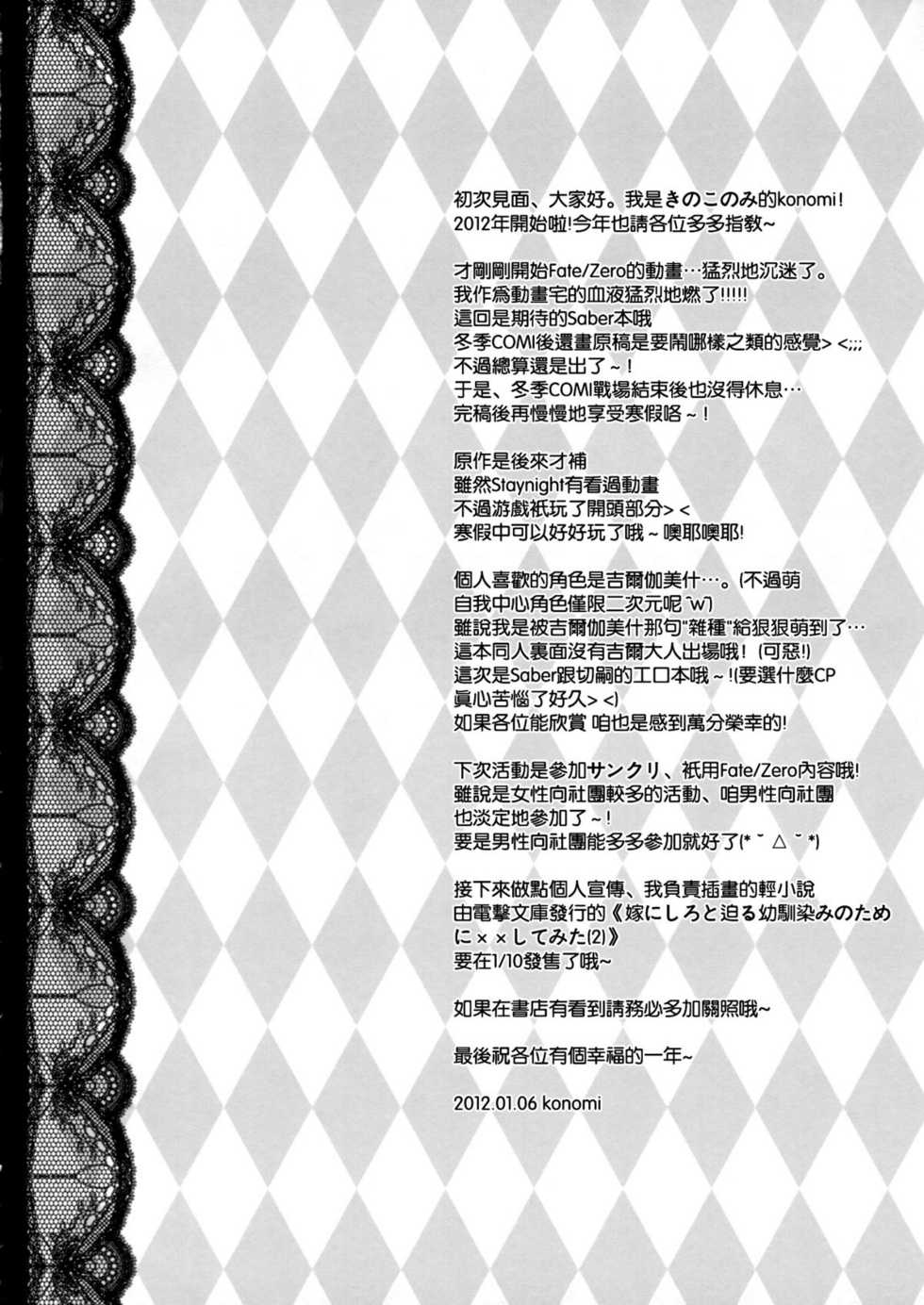 (CT19) [Kinokonomi (konomi)] Saber san no Migawari Sakusen (Fate/Zero) [Chinese] {空気系★汉化} - Page 4