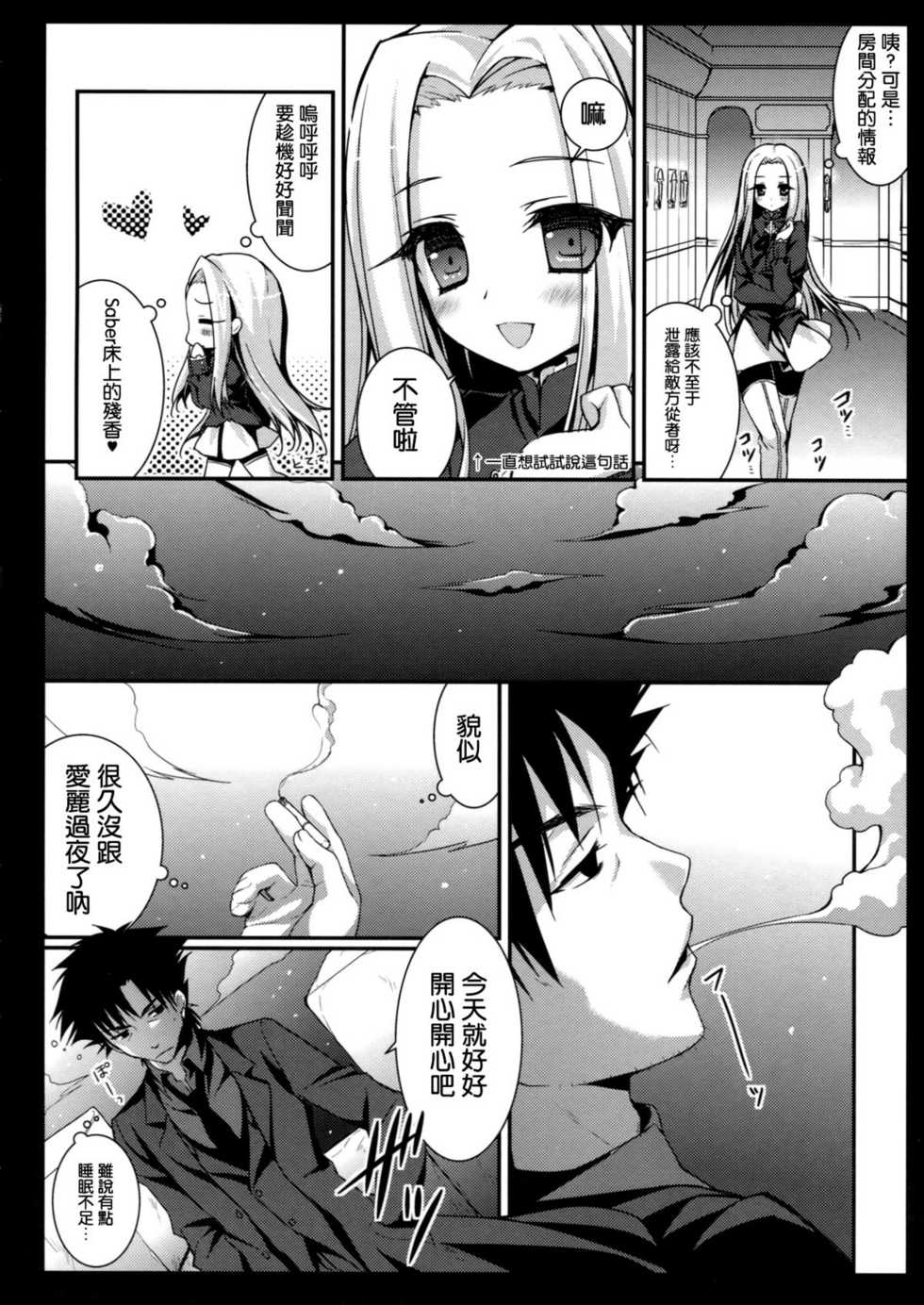 (CT19) [Kinokonomi (konomi)] Saber san no Migawari Sakusen (Fate/Zero) [Chinese] {空気系★汉化} - Page 6