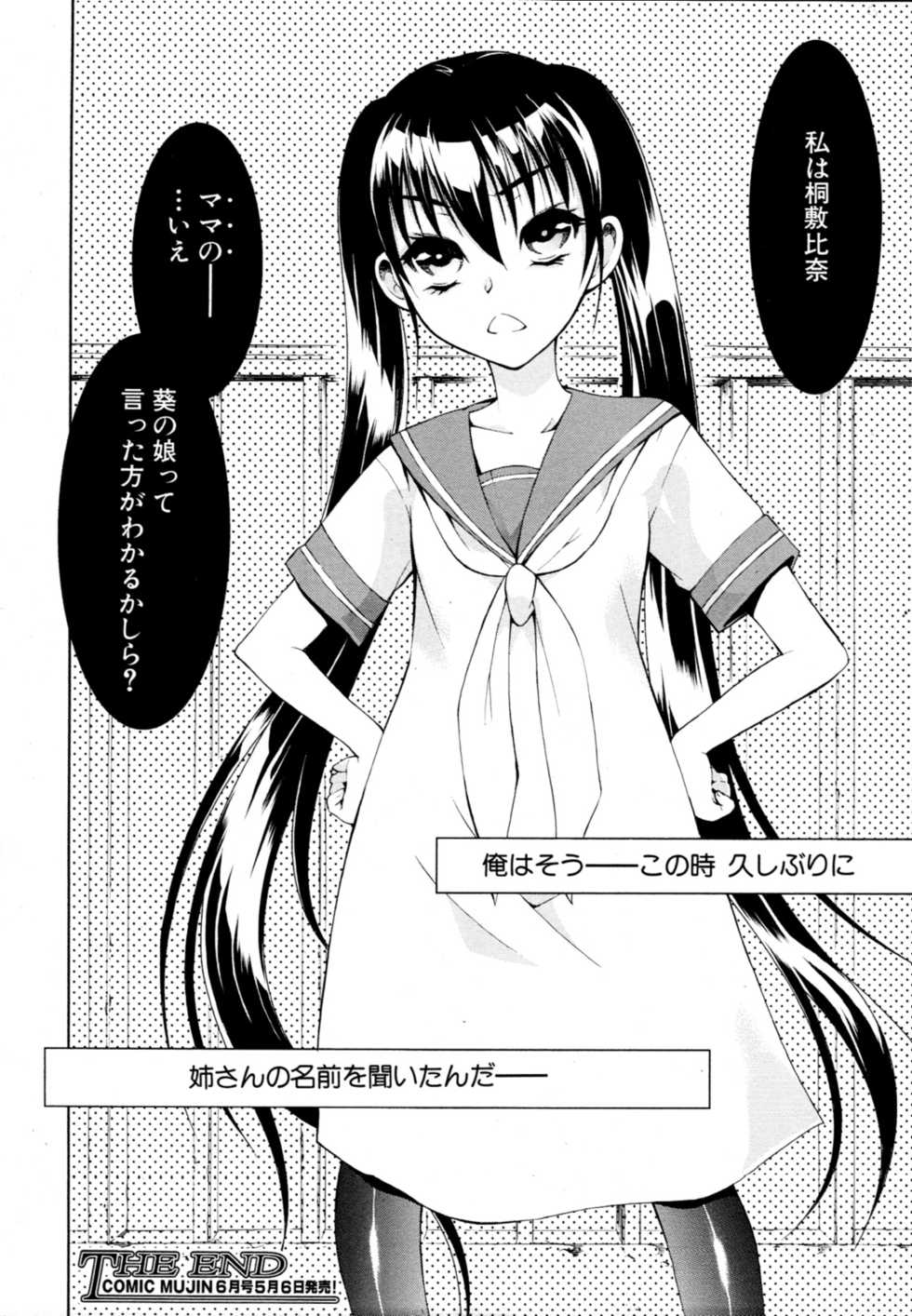 [Aoki Seishin] Kimi to Chu-doku Ch.01-04 - Page 36