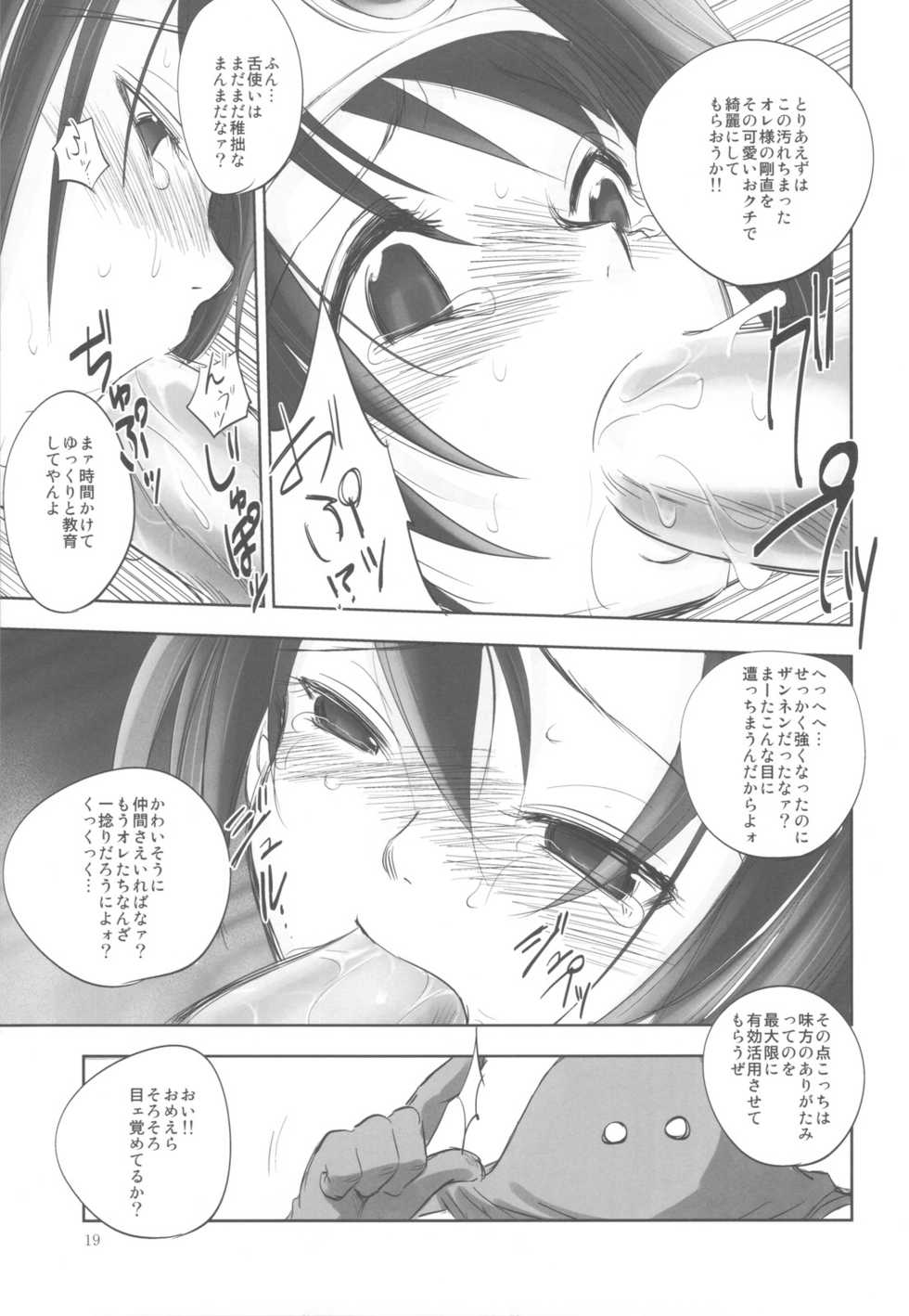 (C81) [Ikebukuro DPC (DPC)] White Impure Desire vol.14 (Dragon Quest III) - Page 18