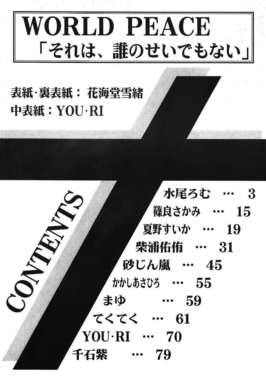[Poem Sha (Various)] WORLD PEACE 1 Sore Wa, Dare No Sei Demo Nai (Neon Genesis Evangelion) - Page 5