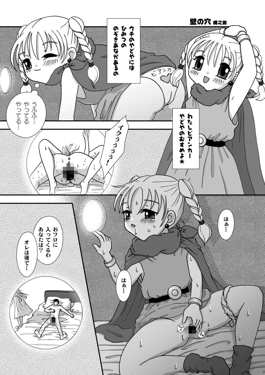 [姫まにあ] おませなわたしたち - DQ5の背がちいさなおともだち - - Page 7