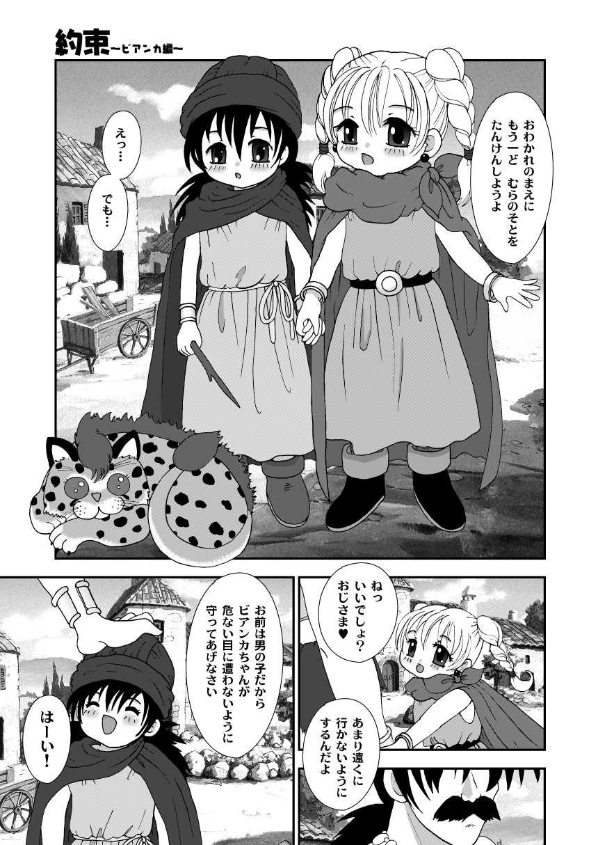 [姫まにあ] おませなわたしたち - DQ5の背がちいさなおともだち - - Page 23