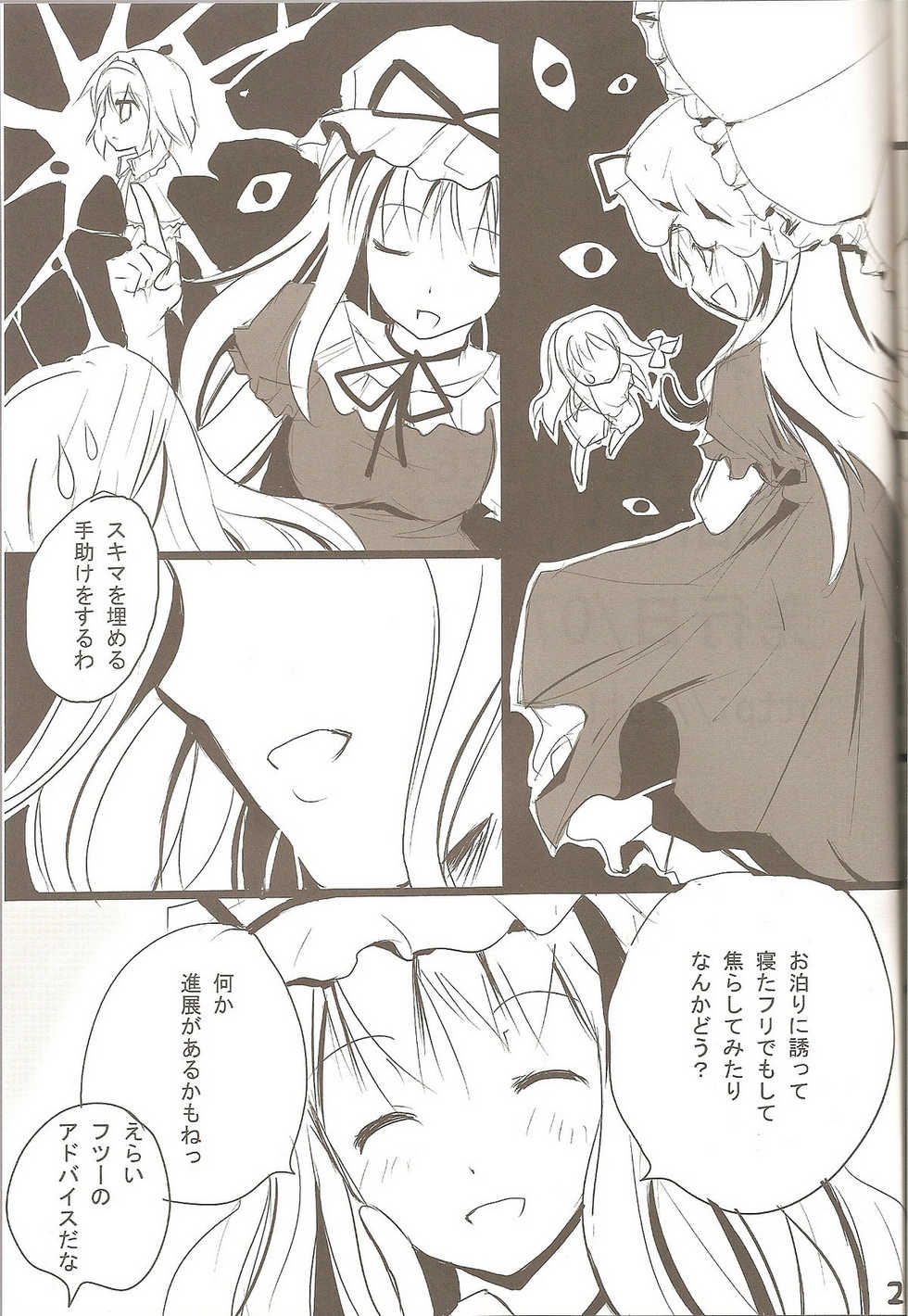 (Reitaisai 4) [gallop (shige)] Arimari Sansencchi (Touhou Project) - Page 20