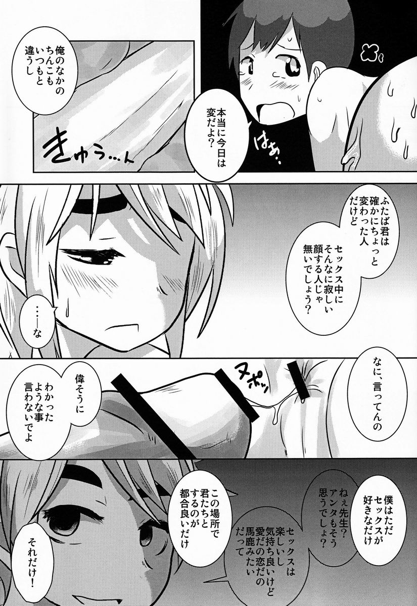[Sakaiya (Kozirow)] Caramel Boys Try Lovers 4 - Page 20