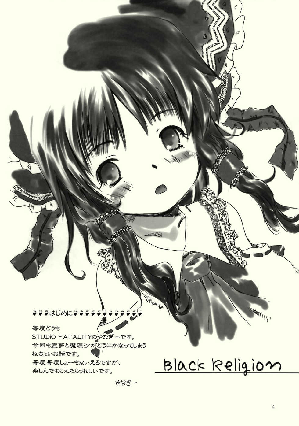 [STUDiO FATALITY] Black Religion ( Touhou Project ) - Page 5