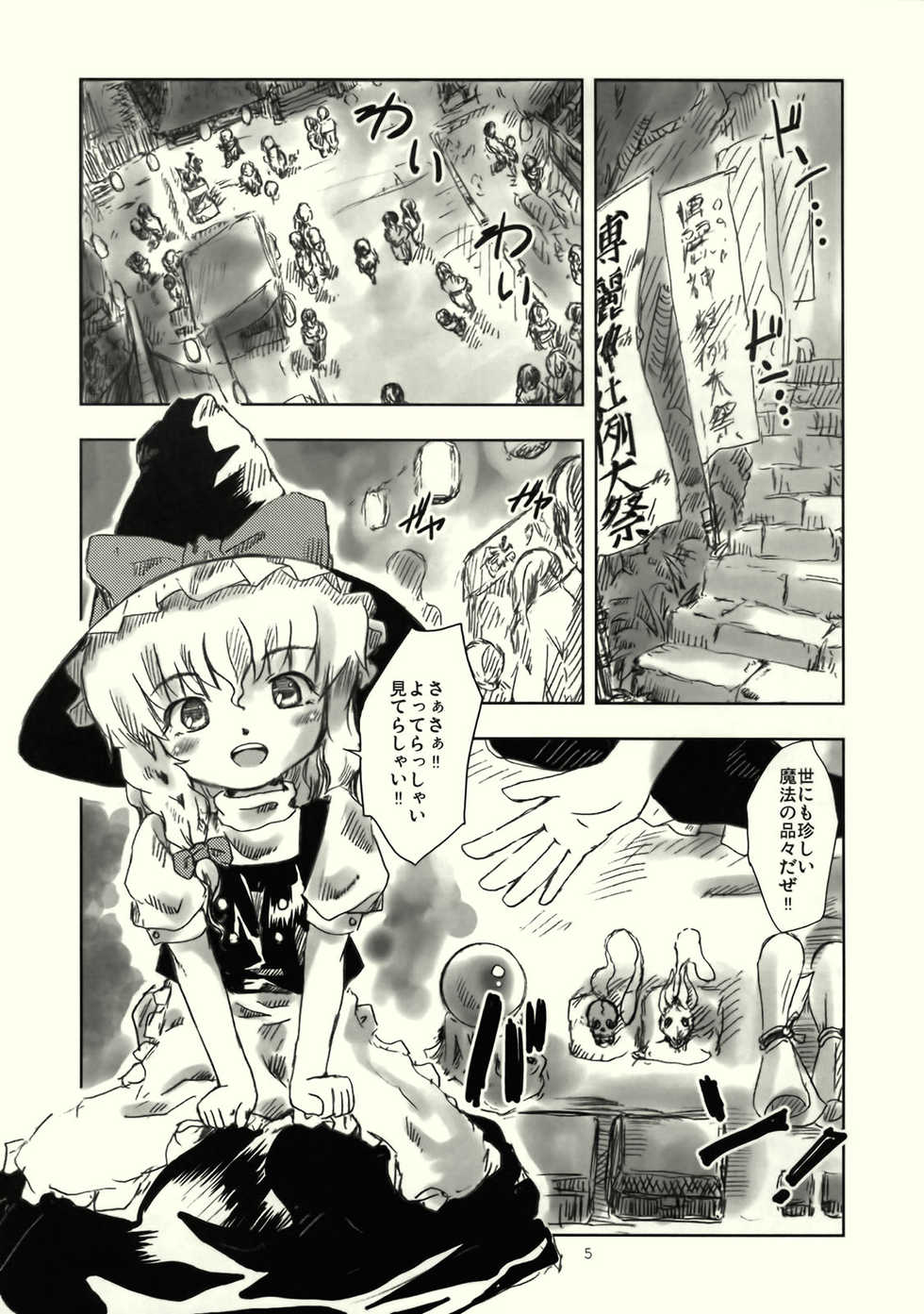 [STUDiO FATALITY] Black Religion ( Touhou Project ) - Page 6