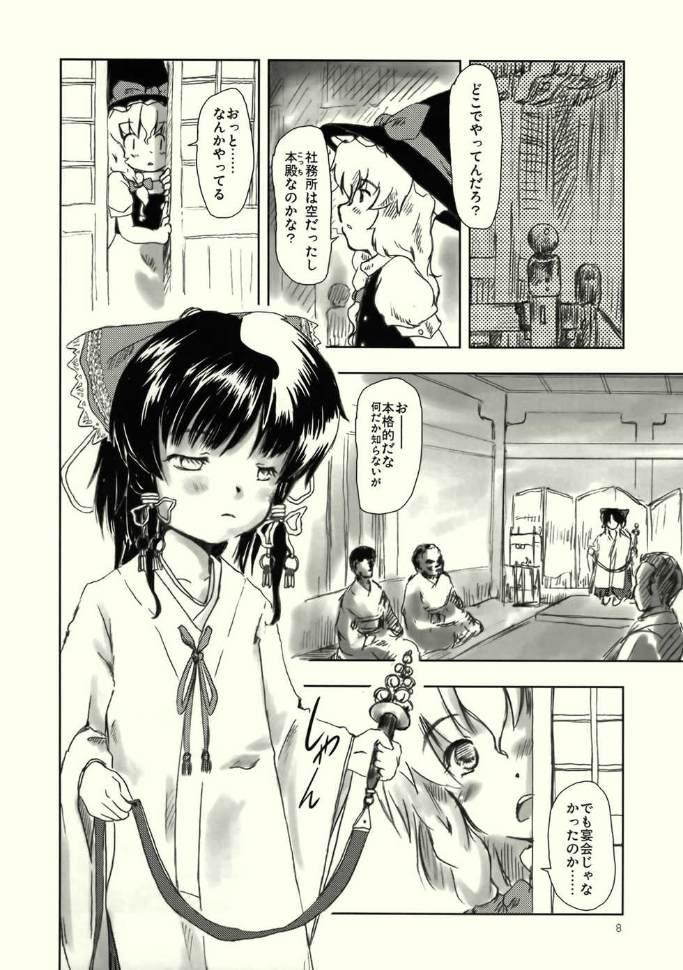 [STUDiO FATALITY] Black Religion ( Touhou Project ) - Page 9