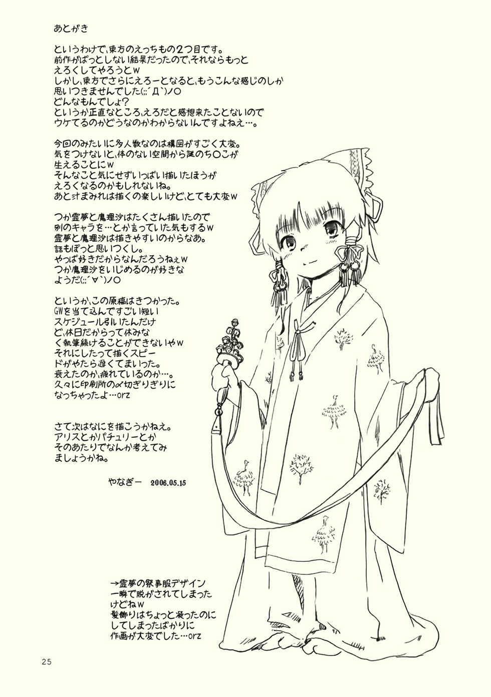 [STUDiO FATALITY] Black Religion ( Touhou Project ) - Page 26