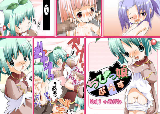 [Punipuni Opanchu Musume] Chibikko Plus Vol. 1 + Megane (Ragnarok Online) - Page 1