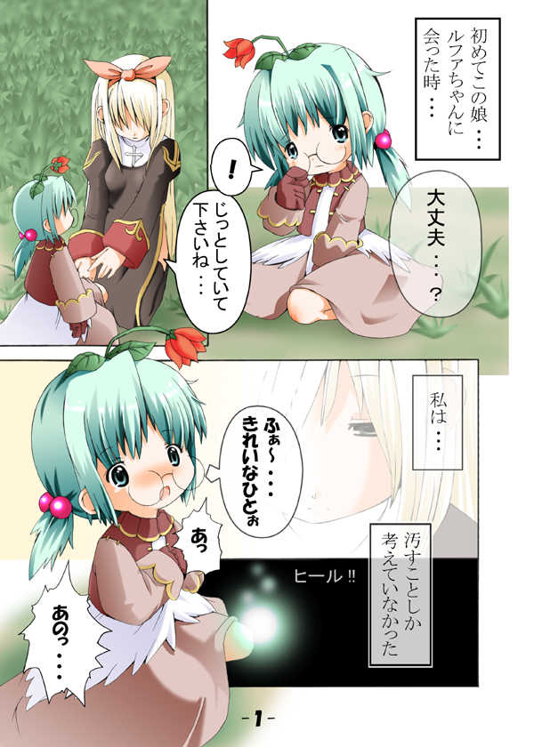 [Punipuni Opanchu Musume] Chibikko Plus Vol. 1 + Megane (Ragnarok Online) - Page 9