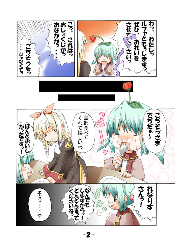 [Punipuni Opanchu Musume] Chibikko Plus Vol. 1 + Megane (Ragnarok Online) - Page 10