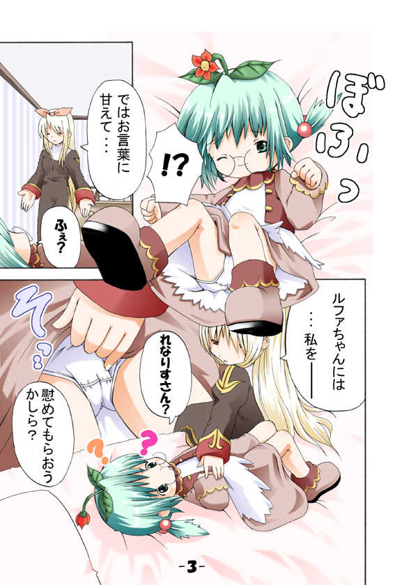 [Punipuni Opanchu Musume] Chibikko Plus Vol. 1 + Megane (Ragnarok Online) - Page 11
