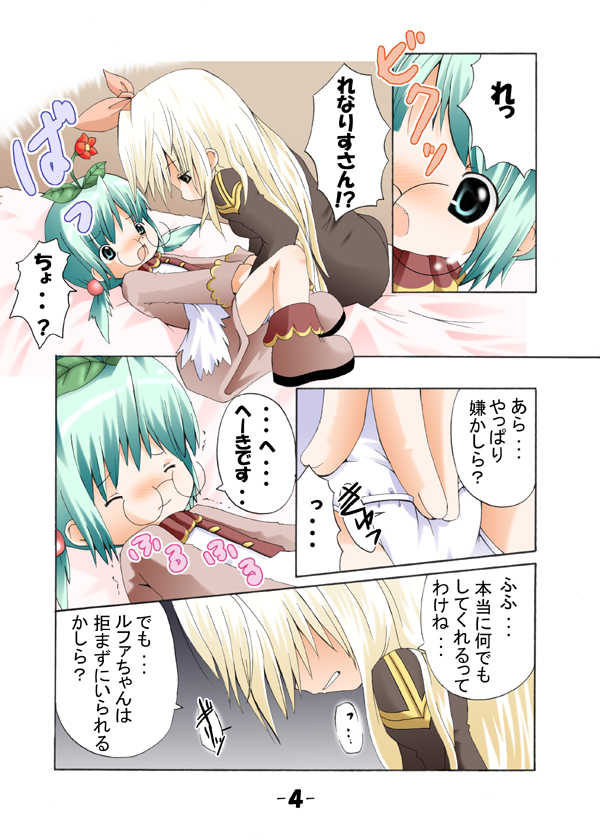 [Punipuni Opanchu Musume] Chibikko Plus Vol. 1 + Megane (Ragnarok Online) - Page 12