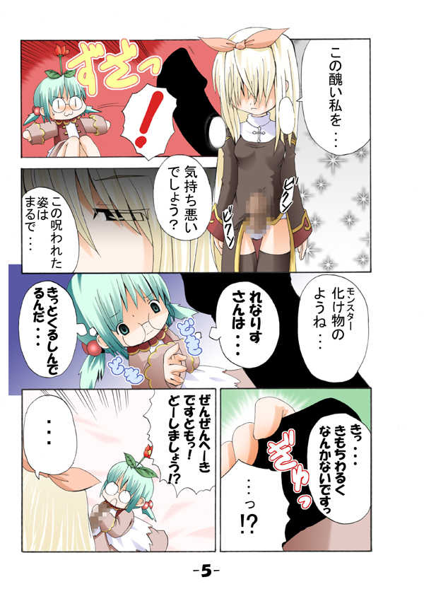 [Punipuni Opanchu Musume] Chibikko Plus Vol. 1 + Megane (Ragnarok Online) - Page 13