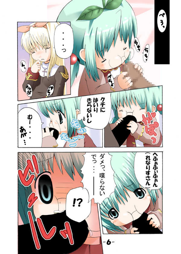 [Punipuni Opanchu Musume] Chibikko Plus Vol. 1 + Megane (Ragnarok Online) - Page 14