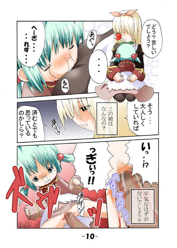 [Punipuni Opanchu Musume] Chibikko Plus Vol. 1 + Megane (Ragnarok Online) - Page 18