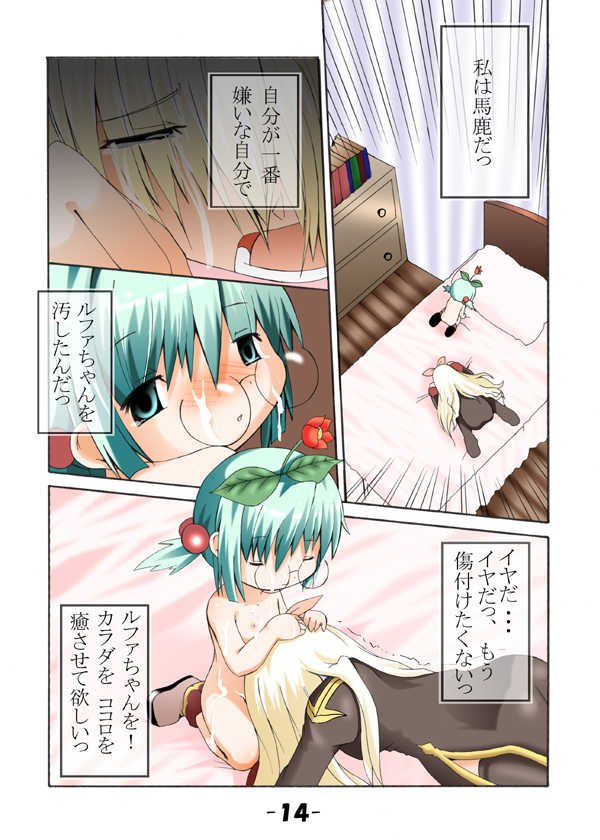 [Punipuni Opanchu Musume] Chibikko Plus Vol. 1 + Megane (Ragnarok Online) - Page 22