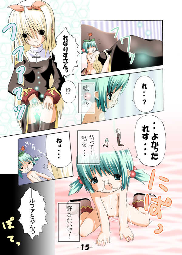 [Punipuni Opanchu Musume] Chibikko Plus Vol. 1 + Megane (Ragnarok Online) - Page 23