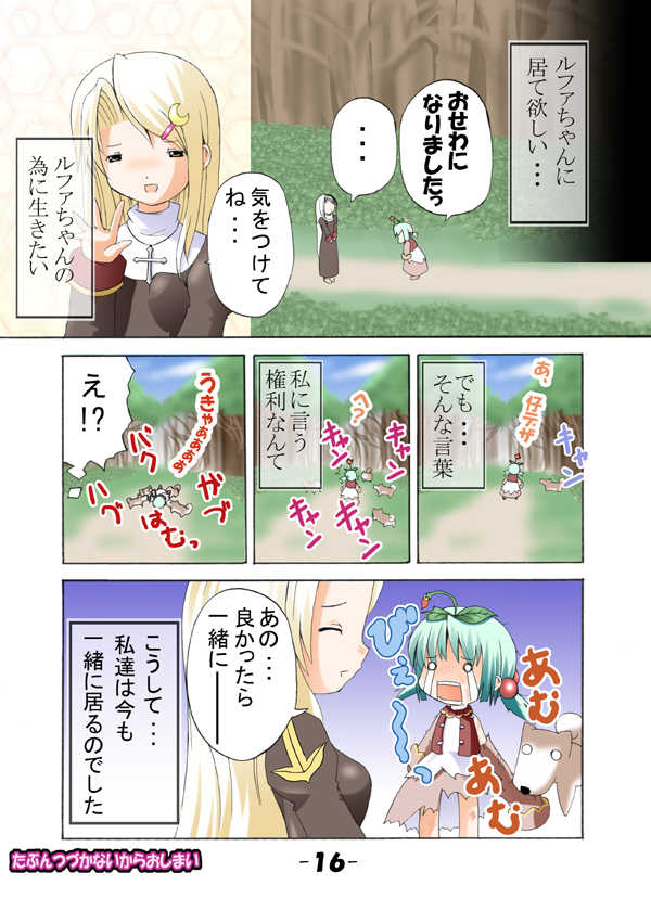 [Punipuni Opanchu Musume] Chibikko Plus Vol. 1 + Megane (Ragnarok Online) - Page 24