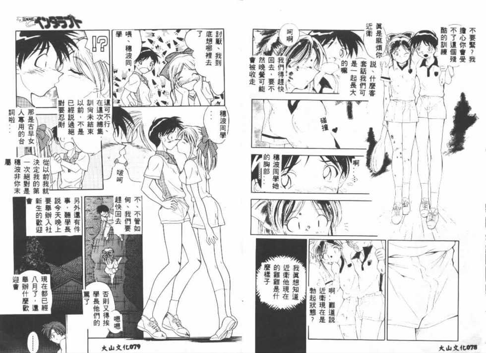 [Tenshinrou Ryoichi] Katte ni Interrupt [Chinese] - Page 38
