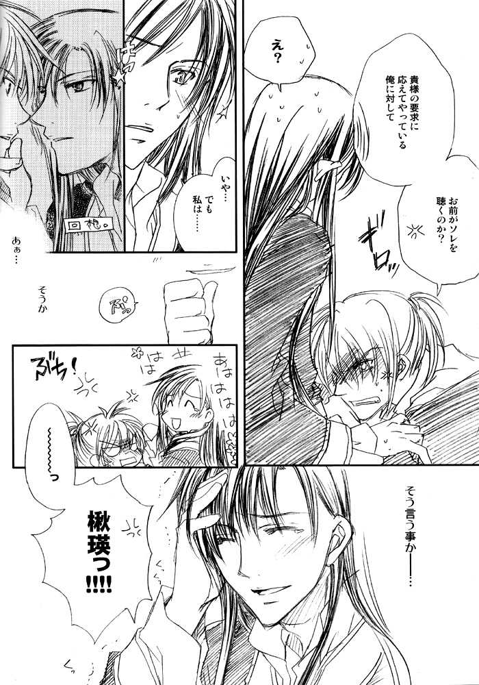 (SPARK) [326 (Saburou)] Tsukiyo no Ban ni Miru Yume wa. (Saiunkoku Monogatari) - Page 21