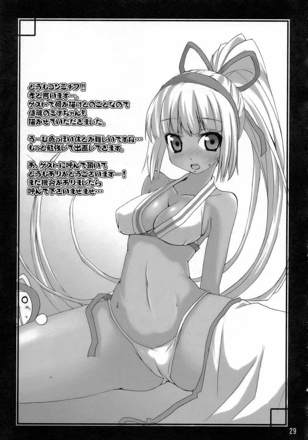 (C70) [Shinnihon Pepsitou (St.germain-sal)] Habatake! WP Senshuken Zenhansen! (Various) [English] =LWB= - Page 28