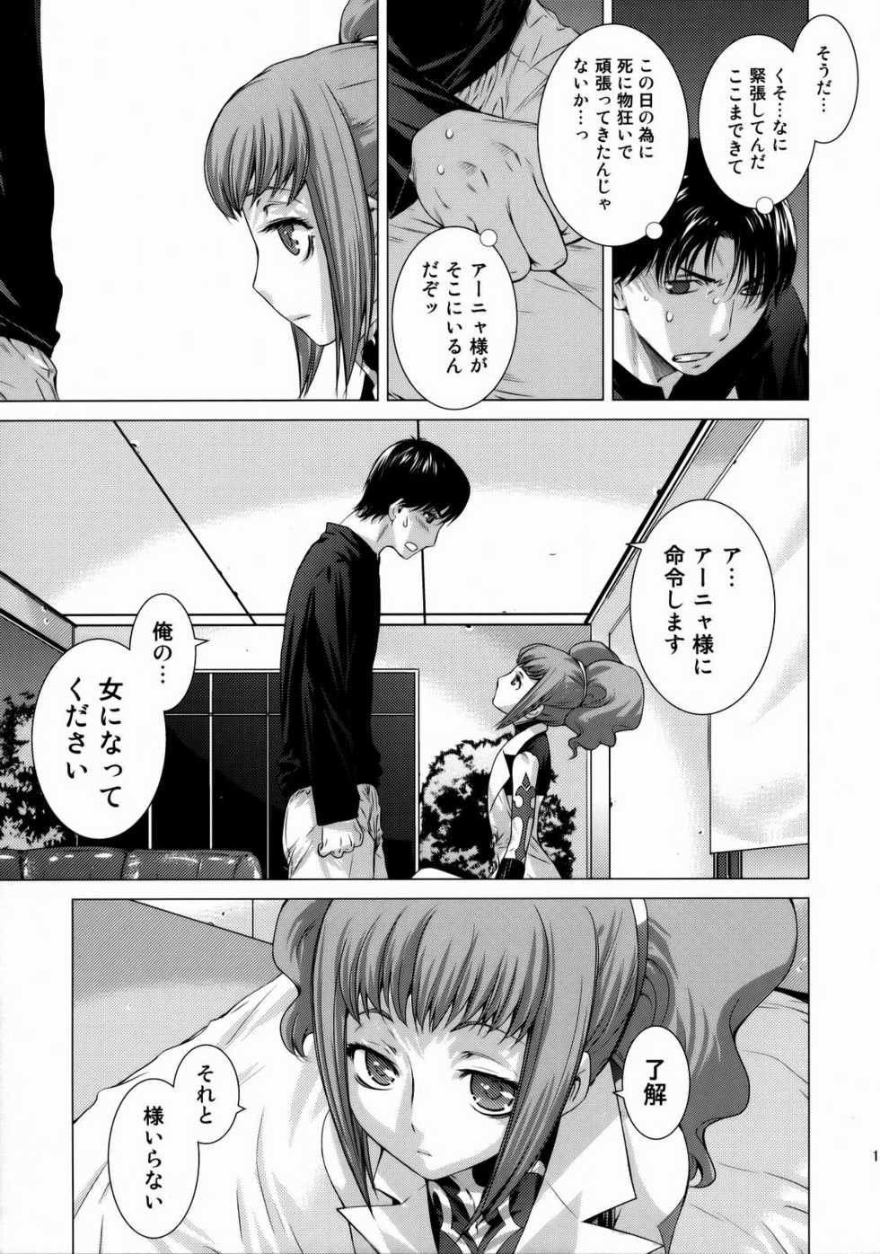 (C74) [Kouchaya (Ootsuka Kotora)] HIDE&SEEK 2 (Code Geass) - Page 10