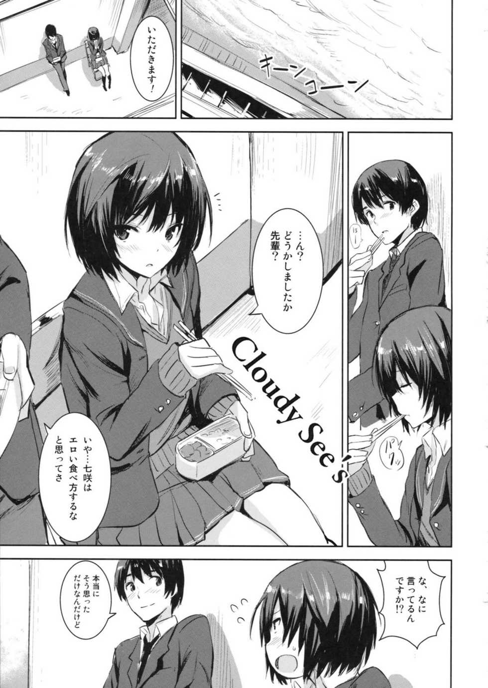 (COMIC1☆6) [Chroma of Wall (saitom)] Cloudy See's (Amagami) - Page 2