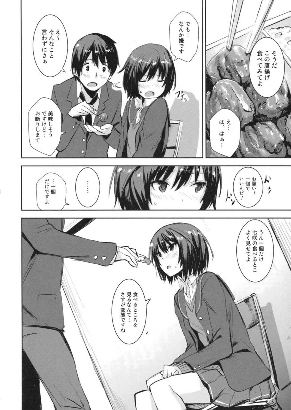 (COMIC1☆6) [Chroma of Wall (saitom)] Cloudy See's (Amagami) - Page 3