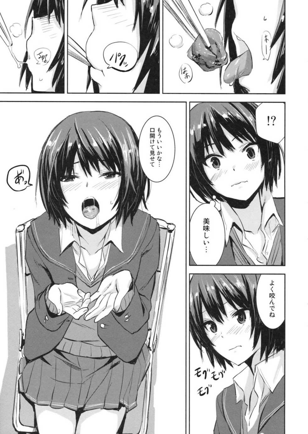 (COMIC1☆6) [Chroma of Wall (saitom)] Cloudy See's (Amagami) - Page 4