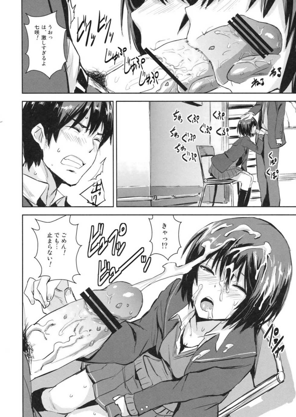 (COMIC1☆6) [Chroma of Wall (saitom)] Cloudy See's (Amagami) - Page 7