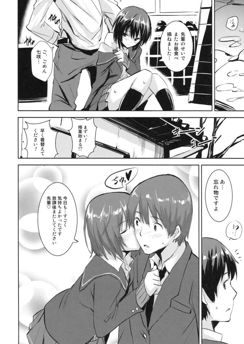 (COMIC1☆6) [Chroma of Wall (saitom)] Cloudy See's (Amagami) - Page 13