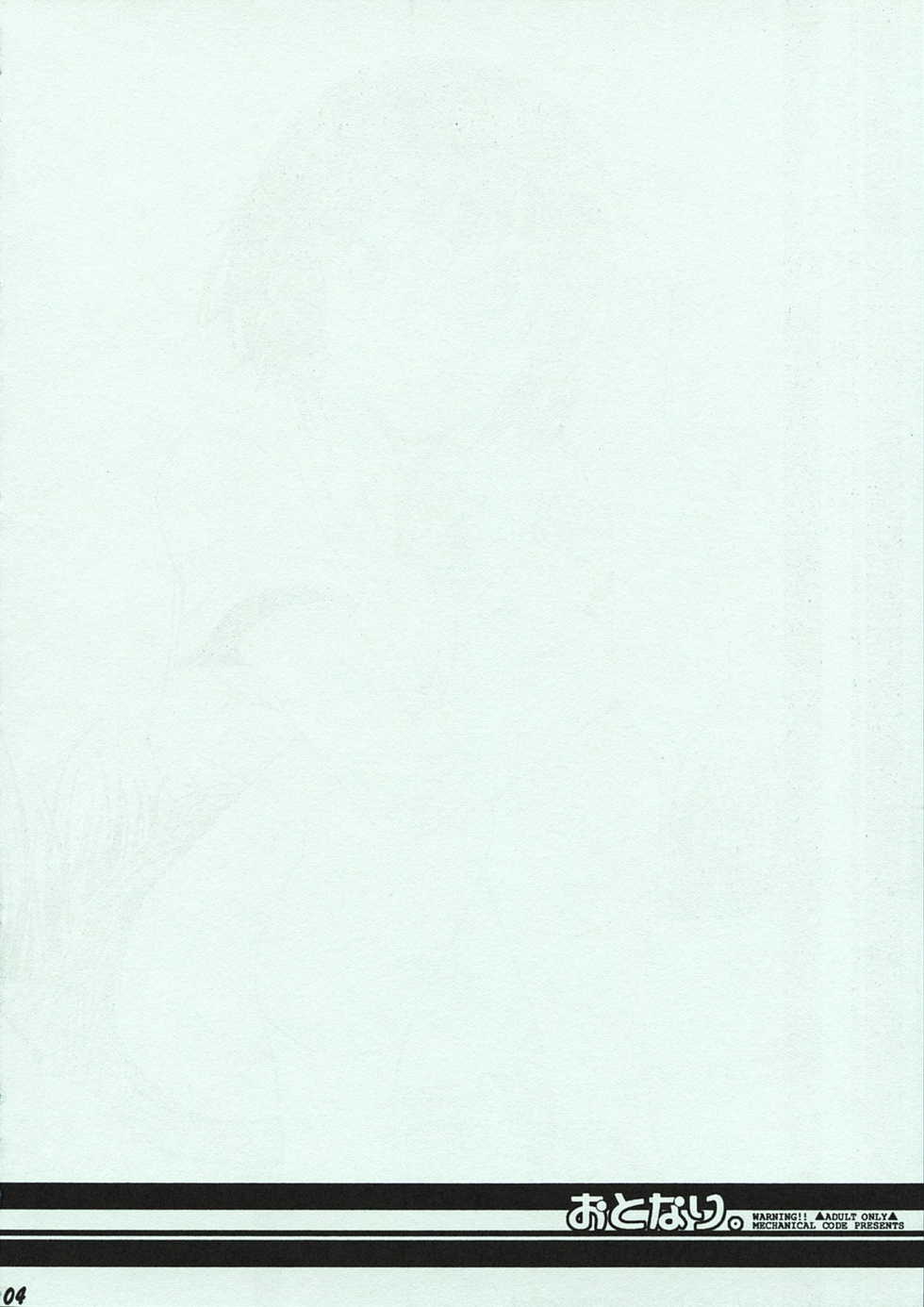 (C74) [Mechanical Code (Takahashi Kobato)] O-tonari. (Yotsubato!) - Page 3