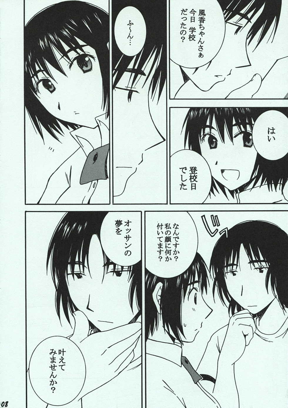 (C74) [Mechanical Code (Takahashi Kobato)] O-tonari. (Yotsubato!) - Page 7